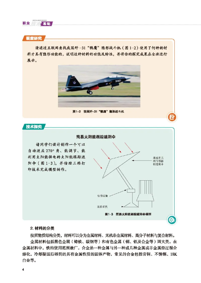 选择性必修8技术与职业探索_高中三年全科资料_高中_高中电子教材_高中通用技术_地质版