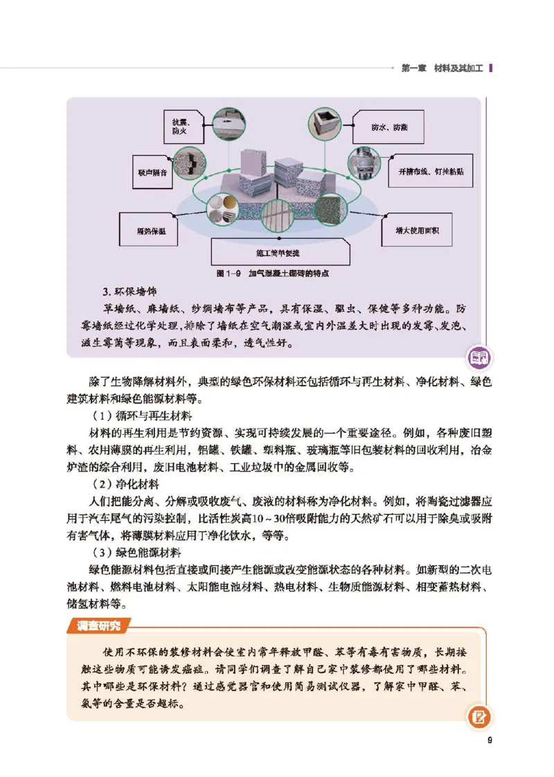 选择性必修8技术与职业探索_高中三年全科资料_高中_高中电子教材_高中通用技术_地质版
