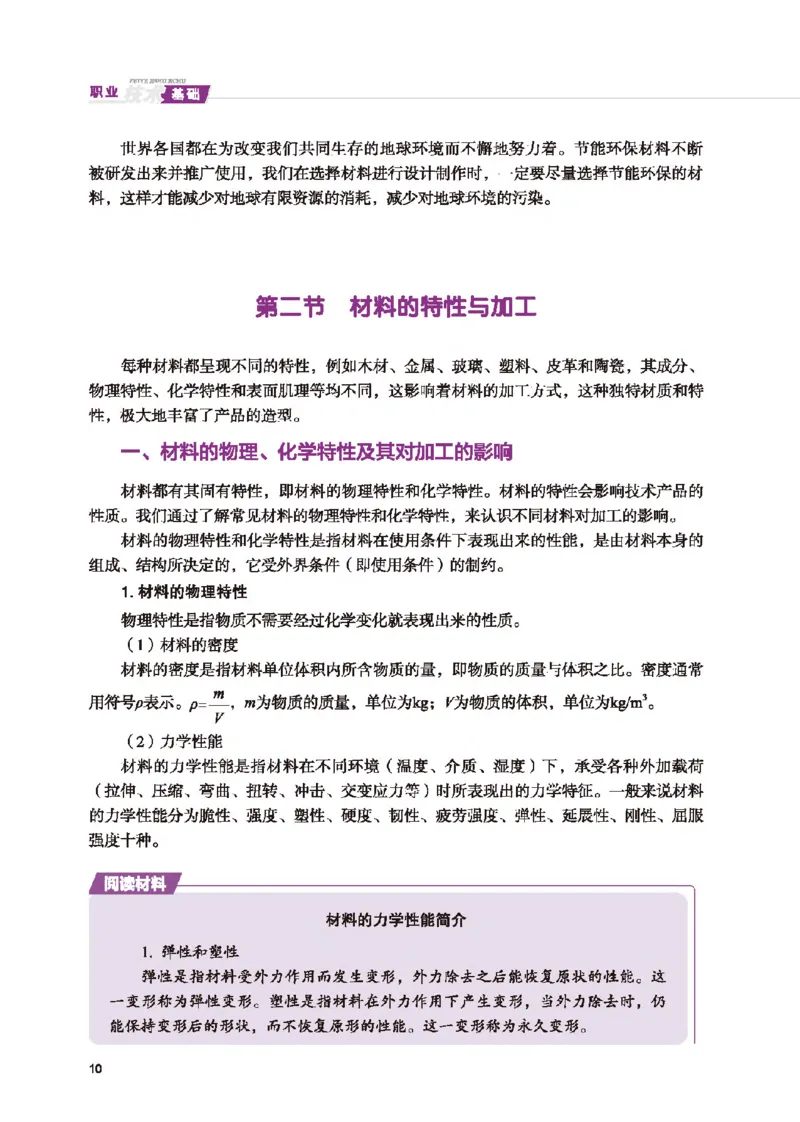 选择性必修8技术与职业探索_高中三年全科资料_高中_高中电子教材_高中通用技术_地质版