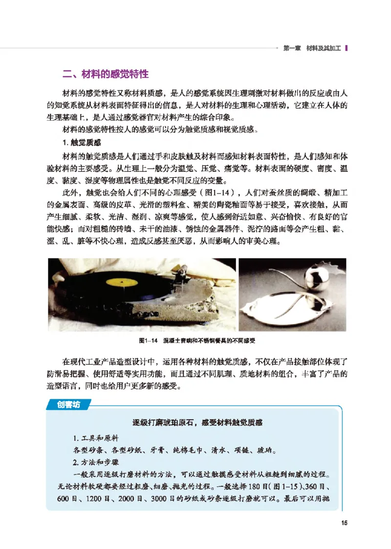 选择性必修8技术与职业探索_高中三年全科资料_高中_高中电子教材_高中通用技术_地质版