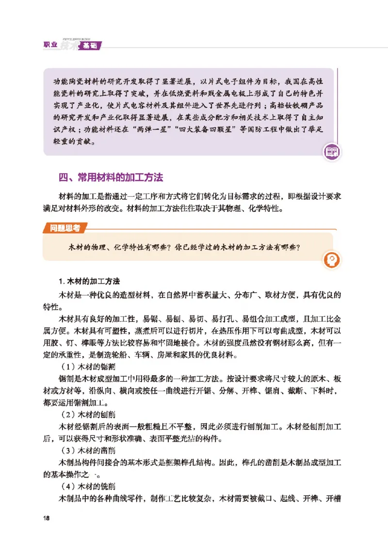 选择性必修8技术与职业探索_高中三年全科资料_高中_高中电子教材_高中通用技术_地质版