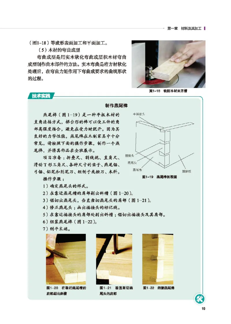 选择性必修8技术与职业探索_高中三年全科资料_高中_高中电子教材_高中通用技术_地质版