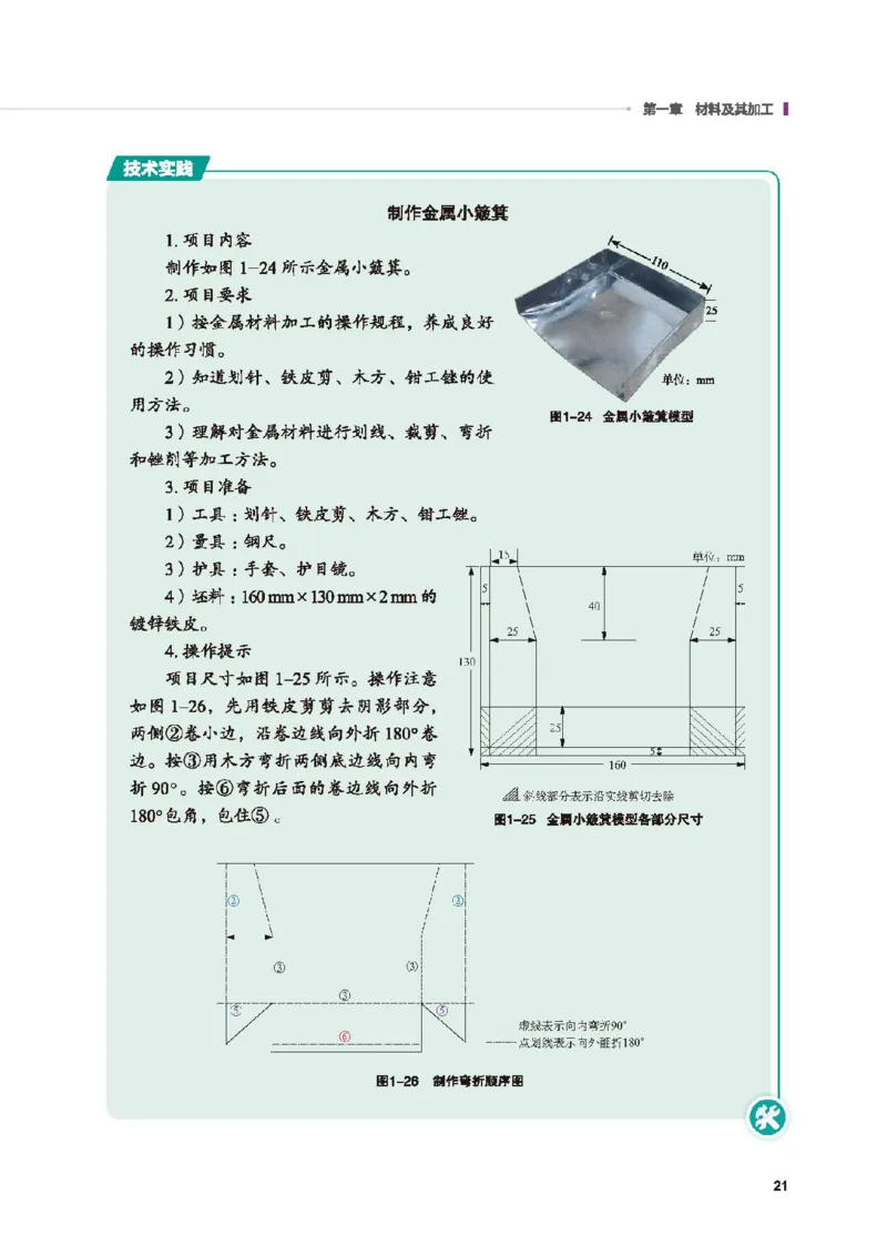 选择性必修8技术与职业探索_高中三年全科资料_高中_高中电子教材_高中通用技术_地质版