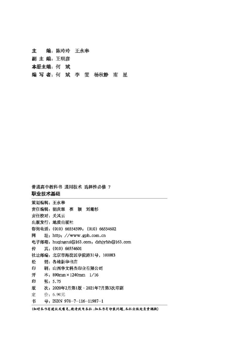 选择性必修8技术与职业探索_高中三年全科资料_高中_高中电子教材_高中通用技术_地质版