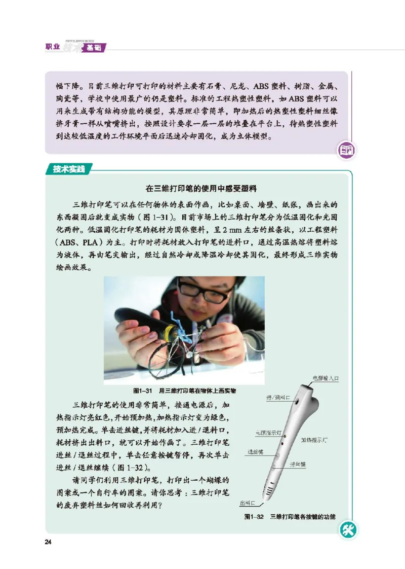 选择性必修8技术与职业探索_高中三年全科资料_高中_高中电子教材_高中通用技术_地质版