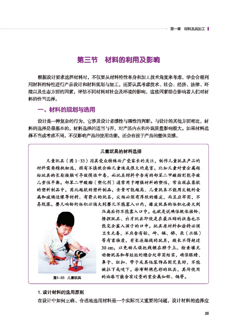 选择性必修8技术与职业探索_高中三年全科资料_高中_高中电子教材_高中通用技术_地质版