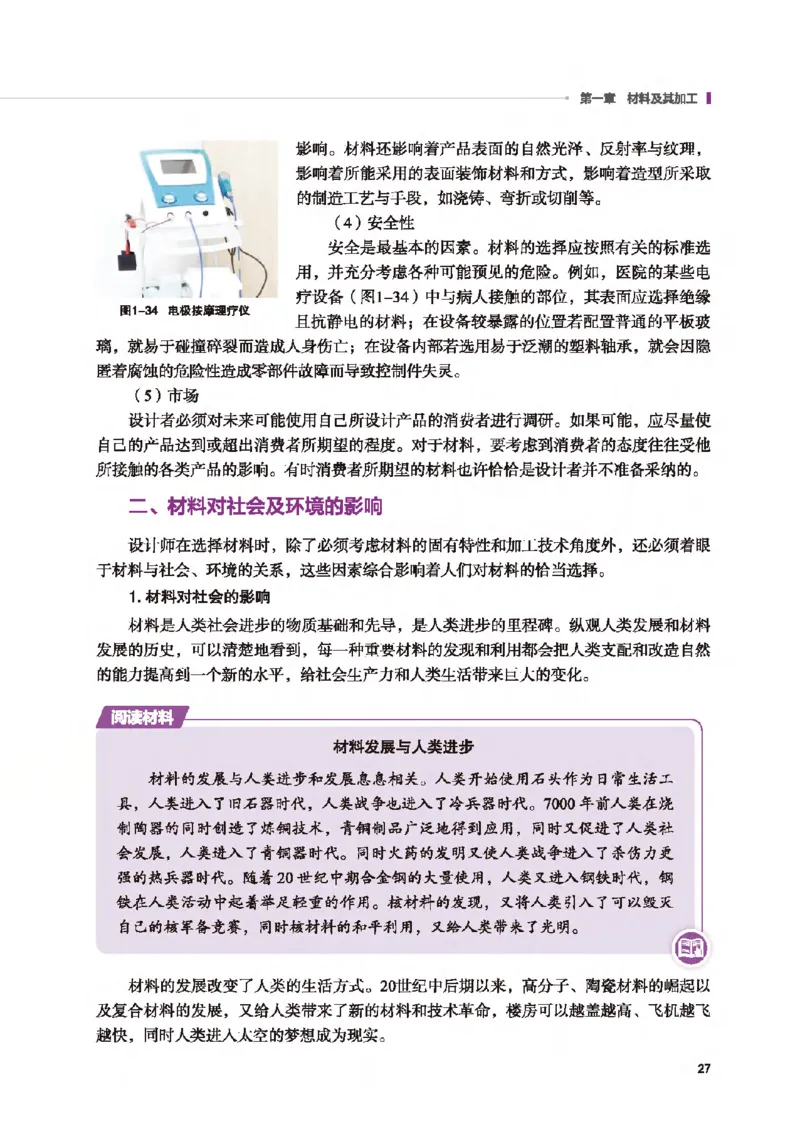 选择性必修8技术与职业探索_高中三年全科资料_高中_高中电子教材_高中通用技术_地质版