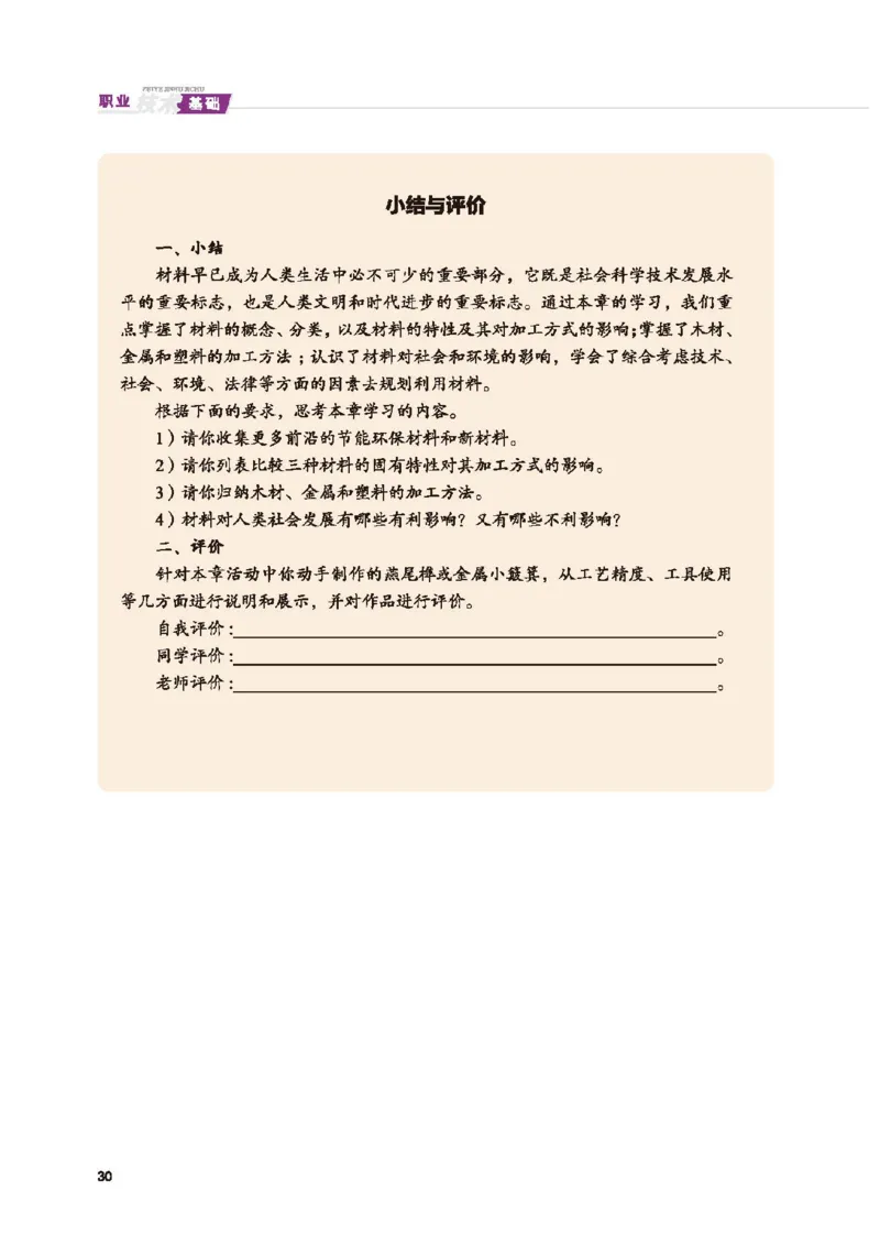 选择性必修8技术与职业探索_高中三年全科资料_高中_高中电子教材_高中通用技术_地质版