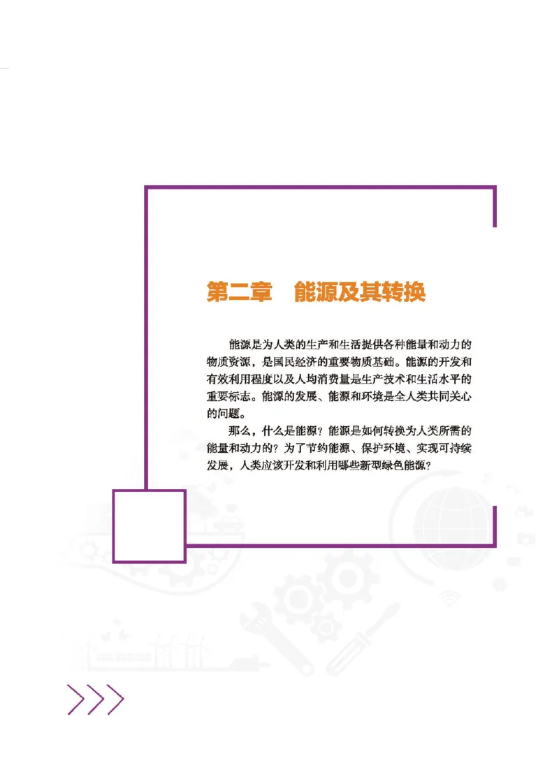选择性必修8技术与职业探索_高中三年全科资料_高中_高中电子教材_高中通用技术_地质版