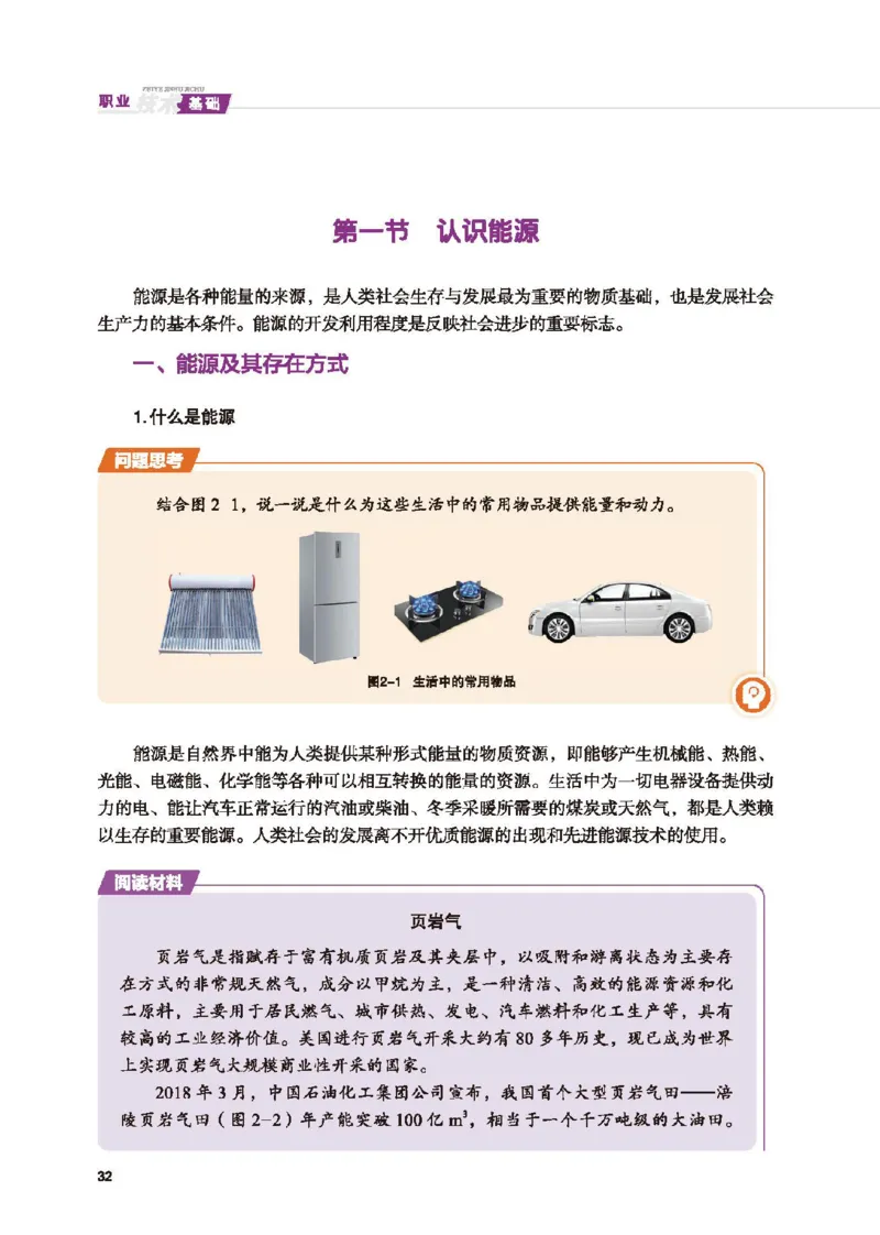 选择性必修8技术与职业探索_高中三年全科资料_高中_高中电子教材_高中通用技术_地质版