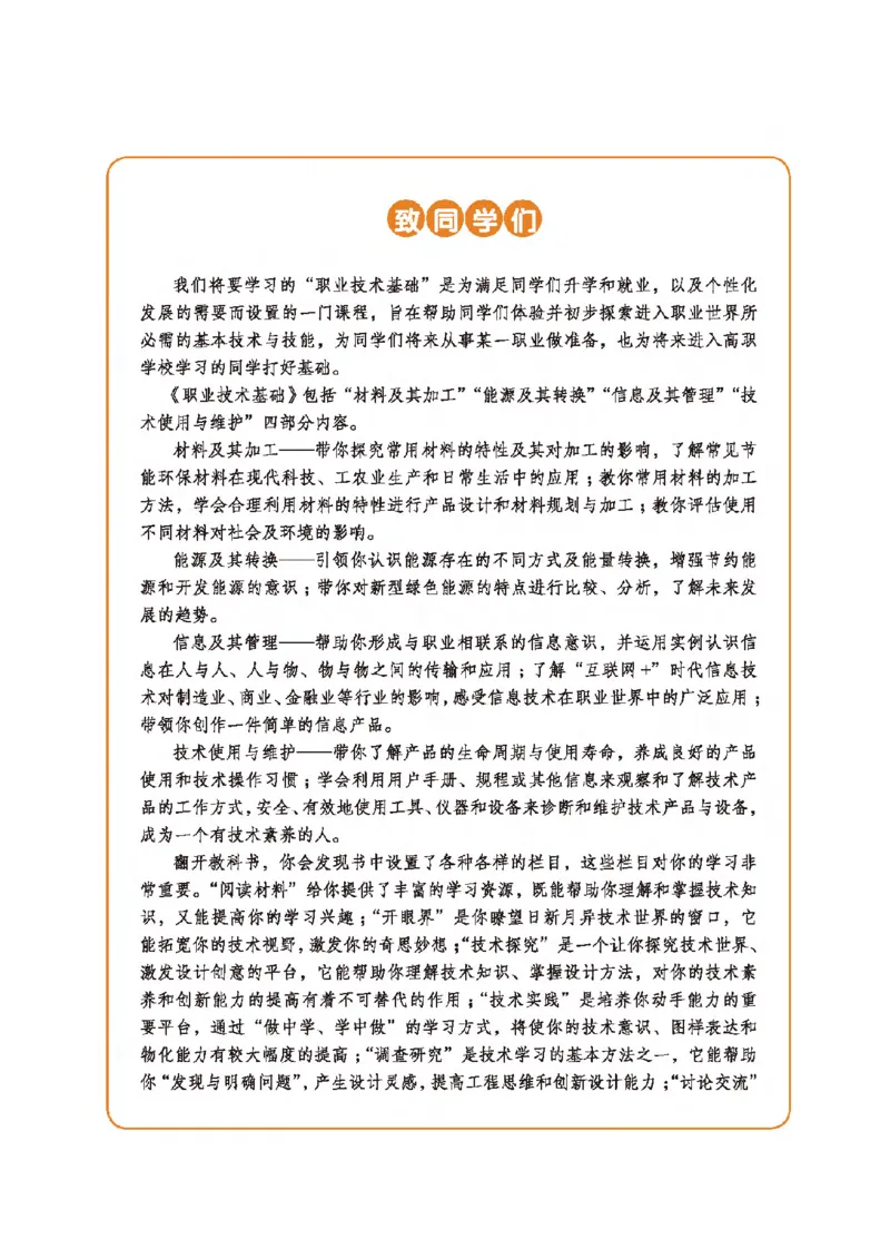 选择性必修8技术与职业探索_高中三年全科资料_高中_高中电子教材_高中通用技术_地质版