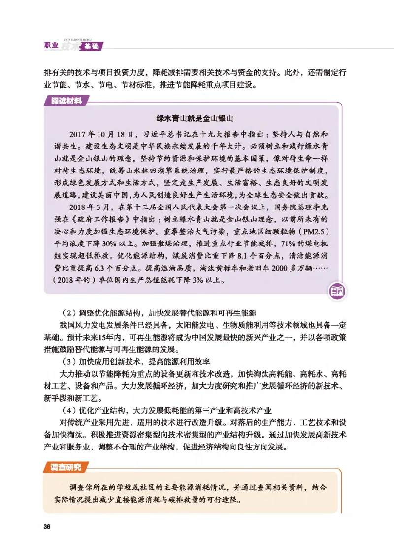 选择性必修8技术与职业探索_高中三年全科资料_高中_高中电子教材_高中通用技术_地质版