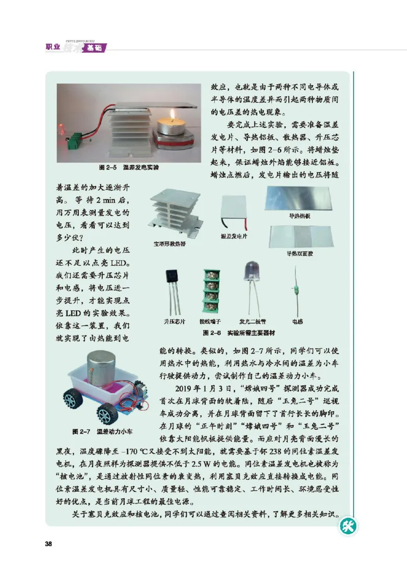 选择性必修8技术与职业探索_高中三年全科资料_高中_高中电子教材_高中通用技术_地质版