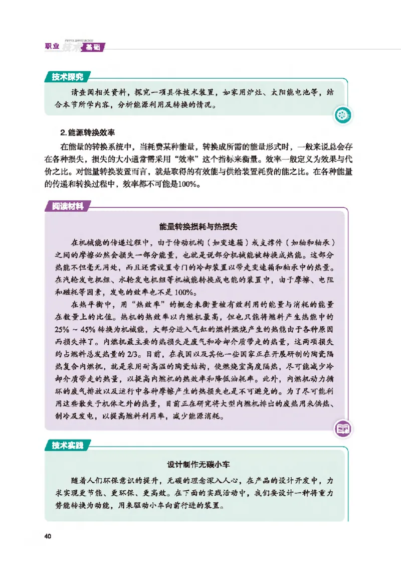 选择性必修8技术与职业探索_高中三年全科资料_高中_高中电子教材_高中通用技术_地质版