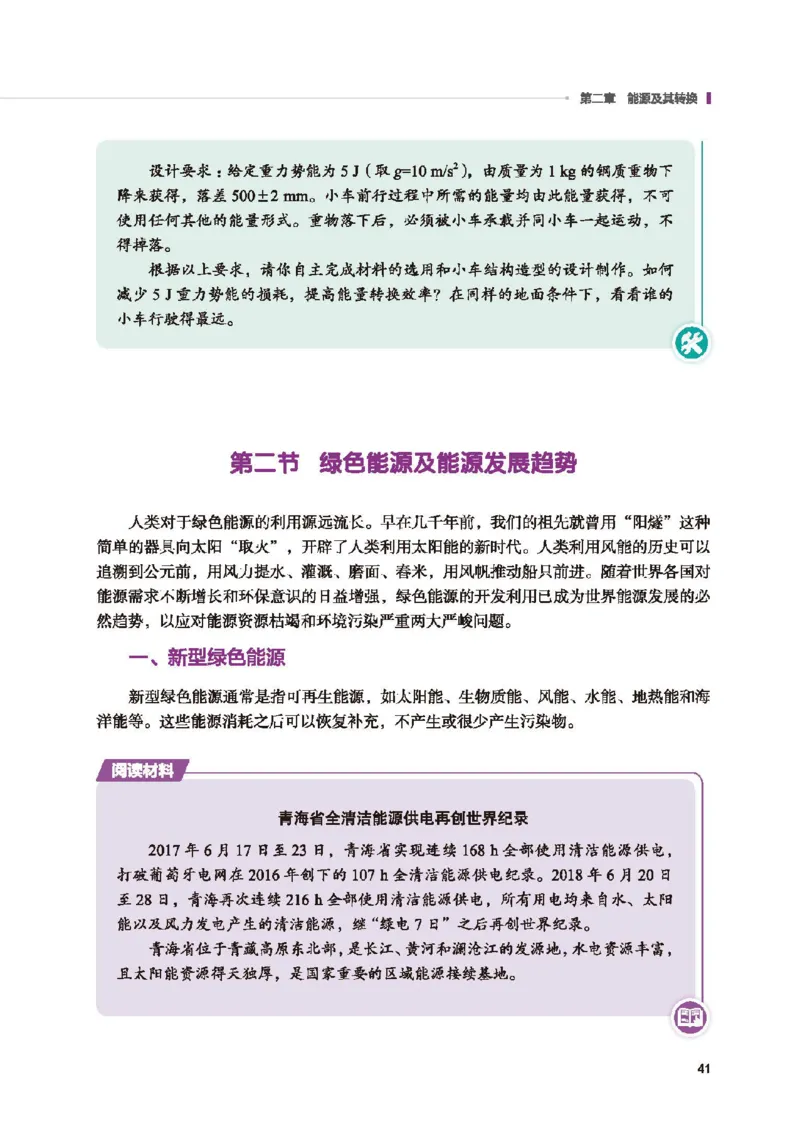 选择性必修8技术与职业探索_高中三年全科资料_高中_高中电子教材_高中通用技术_地质版