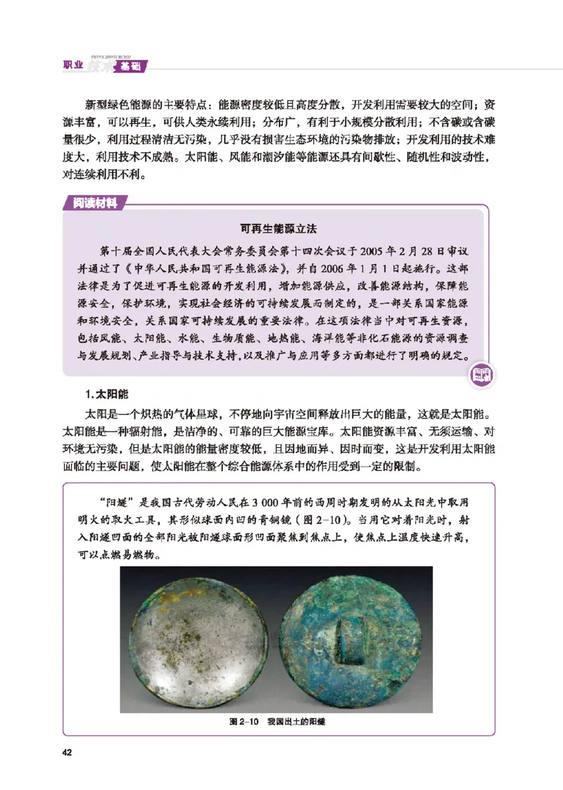 选择性必修8技术与职业探索_高中三年全科资料_高中_高中电子教材_高中通用技术_地质版