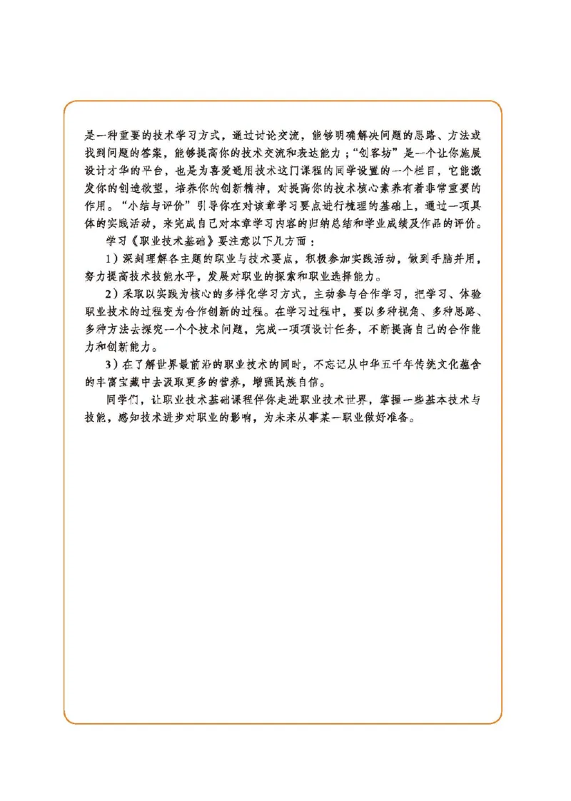 选择性必修8技术与职业探索_高中三年全科资料_高中_高中电子教材_高中通用技术_地质版