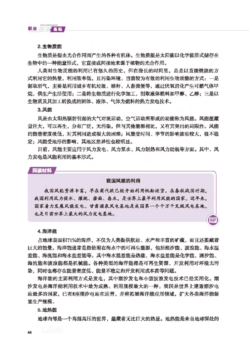 选择性必修8技术与职业探索_高中三年全科资料_高中_高中电子教材_高中通用技术_地质版