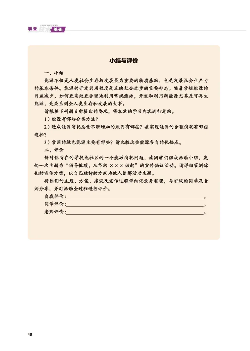 选择性必修8技术与职业探索_高中三年全科资料_高中_高中电子教材_高中通用技术_地质版