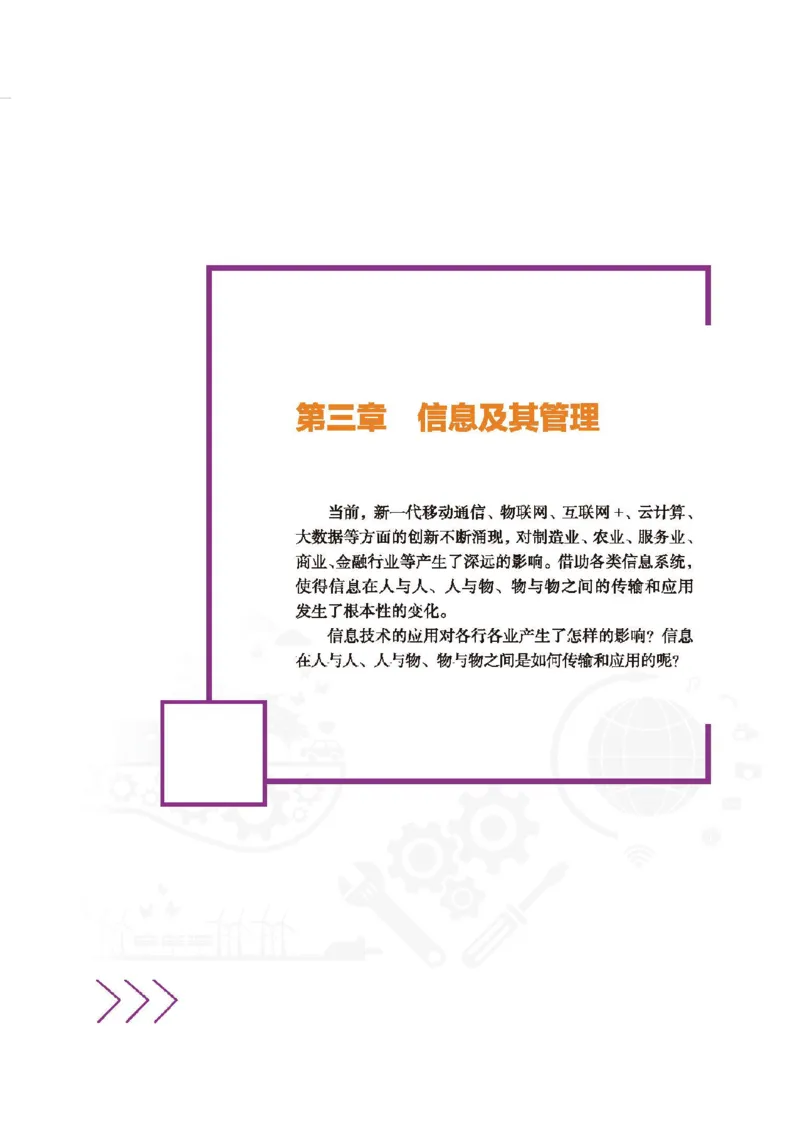 选择性必修8技术与职业探索_高中三年全科资料_高中_高中电子教材_高中通用技术_地质版