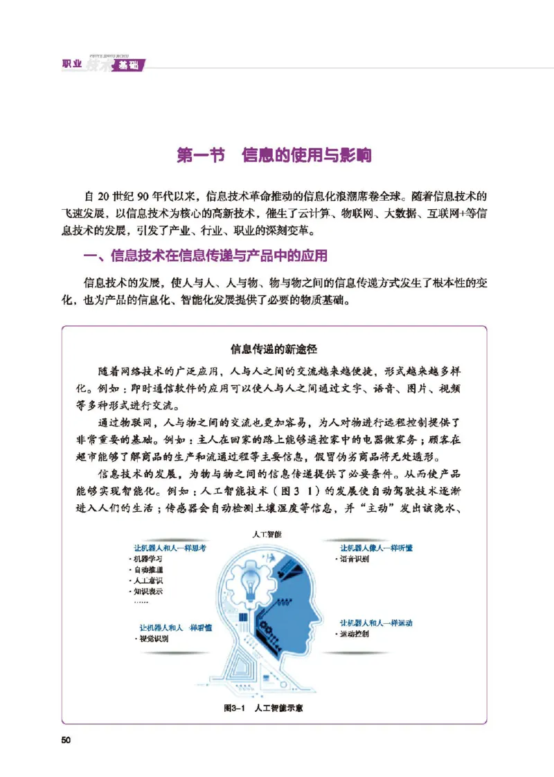 选择性必修8技术与职业探索_高中三年全科资料_高中_高中电子教材_高中通用技术_地质版