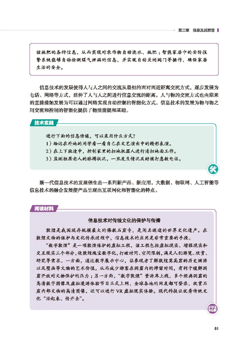 选择性必修8技术与职业探索_高中三年全科资料_高中_高中电子教材_高中通用技术_地质版