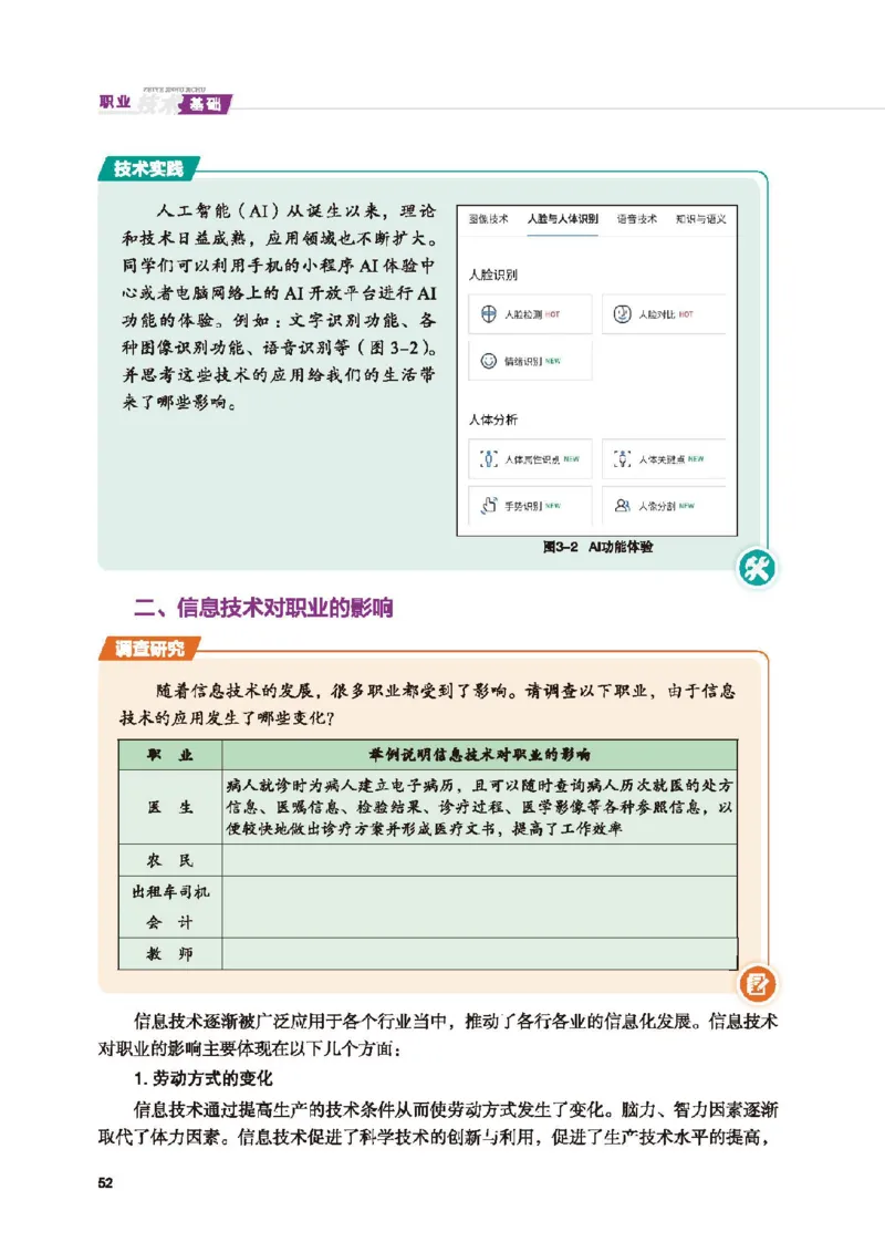 选择性必修8技术与职业探索_高中三年全科资料_高中_高中电子教材_高中通用技术_地质版