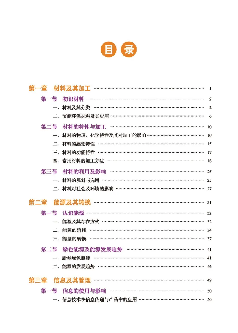 选择性必修8技术与职业探索_高中三年全科资料_高中_高中电子教材_高中通用技术_地质版