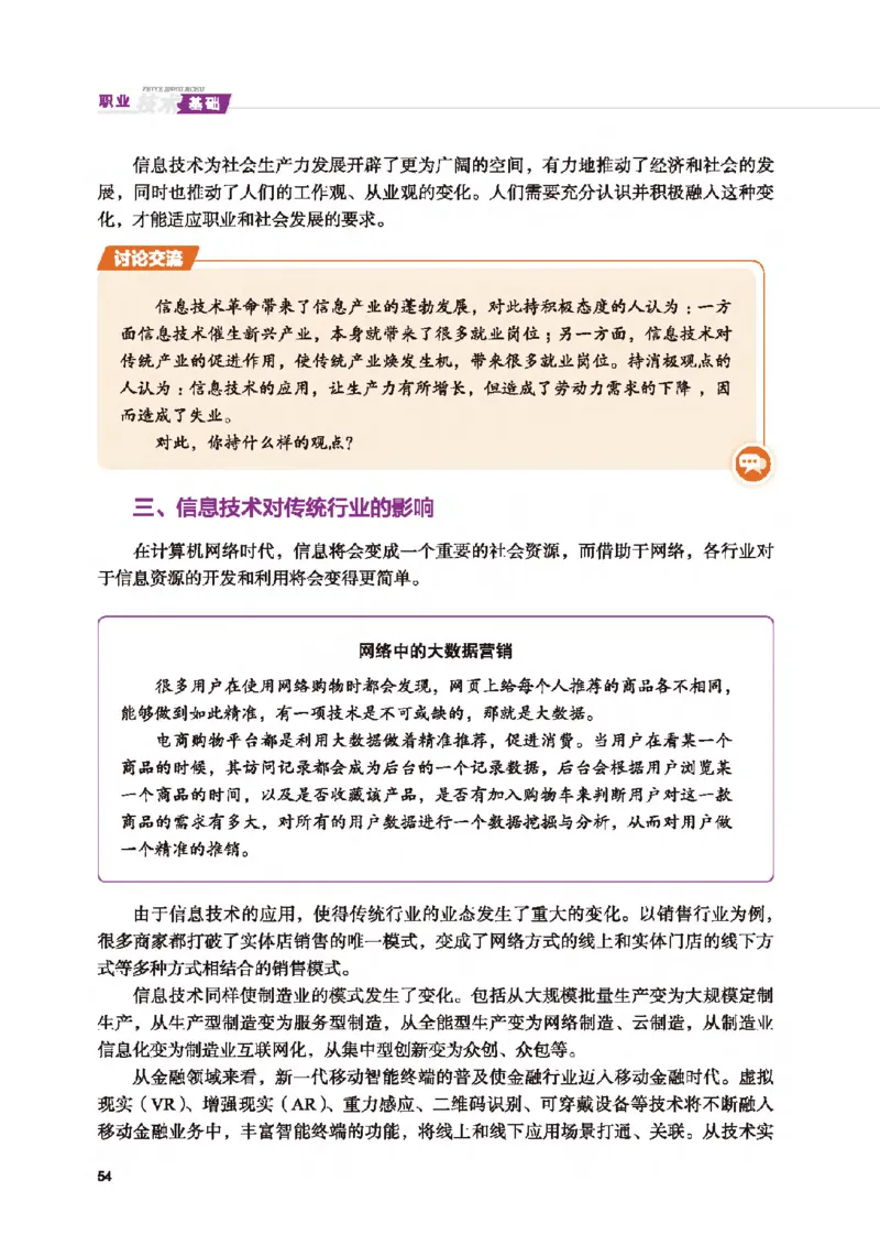 选择性必修8技术与职业探索_高中三年全科资料_高中_高中电子教材_高中通用技术_地质版