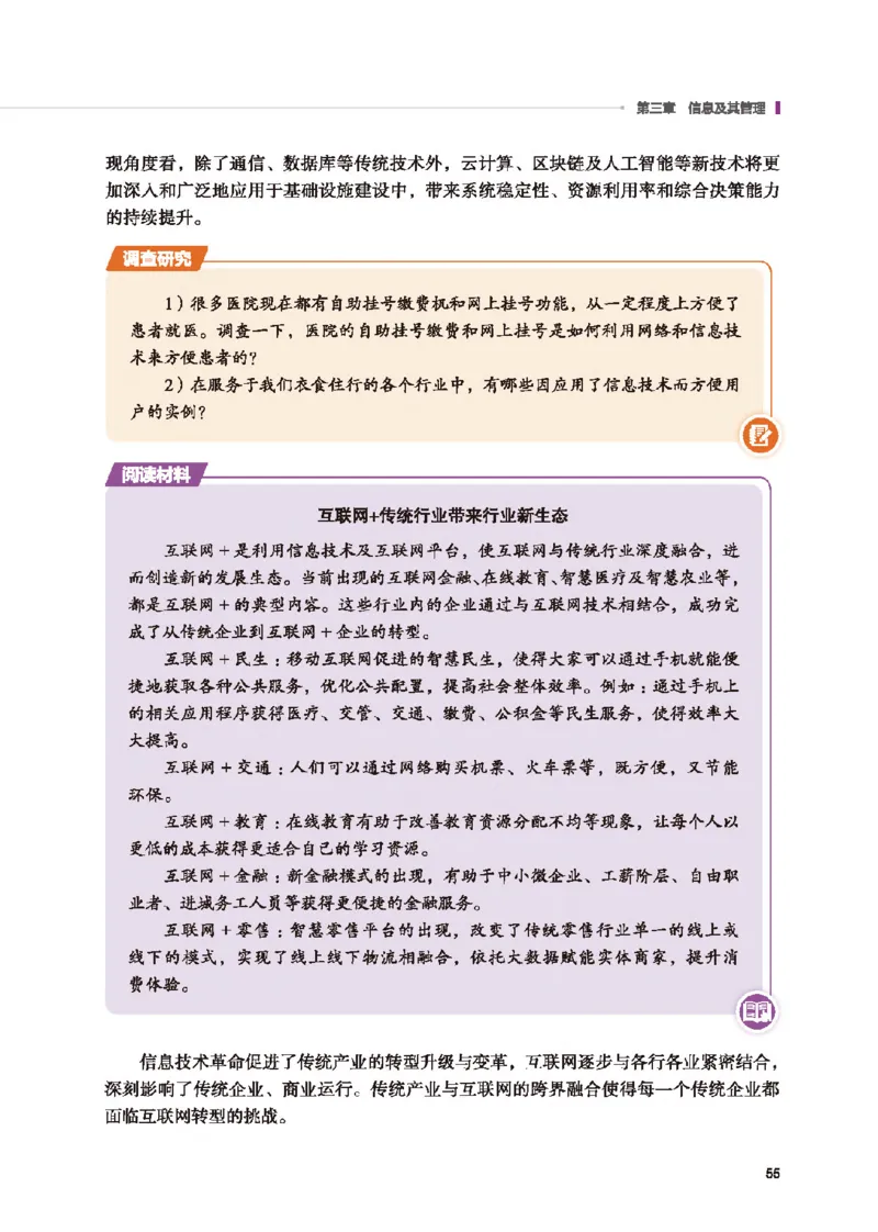 选择性必修8技术与职业探索_高中三年全科资料_高中_高中电子教材_高中通用技术_地质版