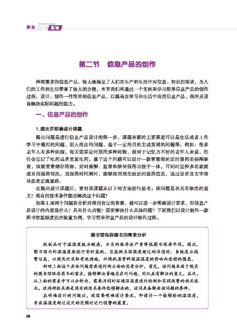 选择性必修8技术与职业探索_高中三年全科资料_高中_高中电子教材_高中通用技术_地质版