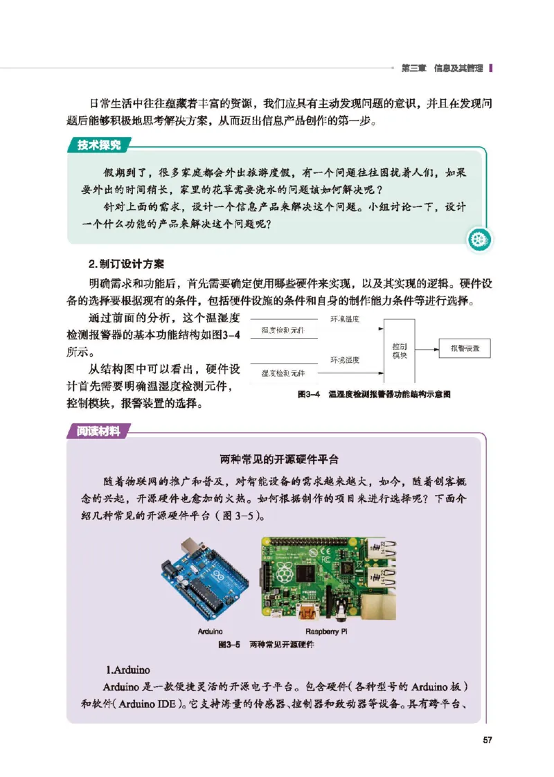 选择性必修8技术与职业探索_高中三年全科资料_高中_高中电子教材_高中通用技术_地质版