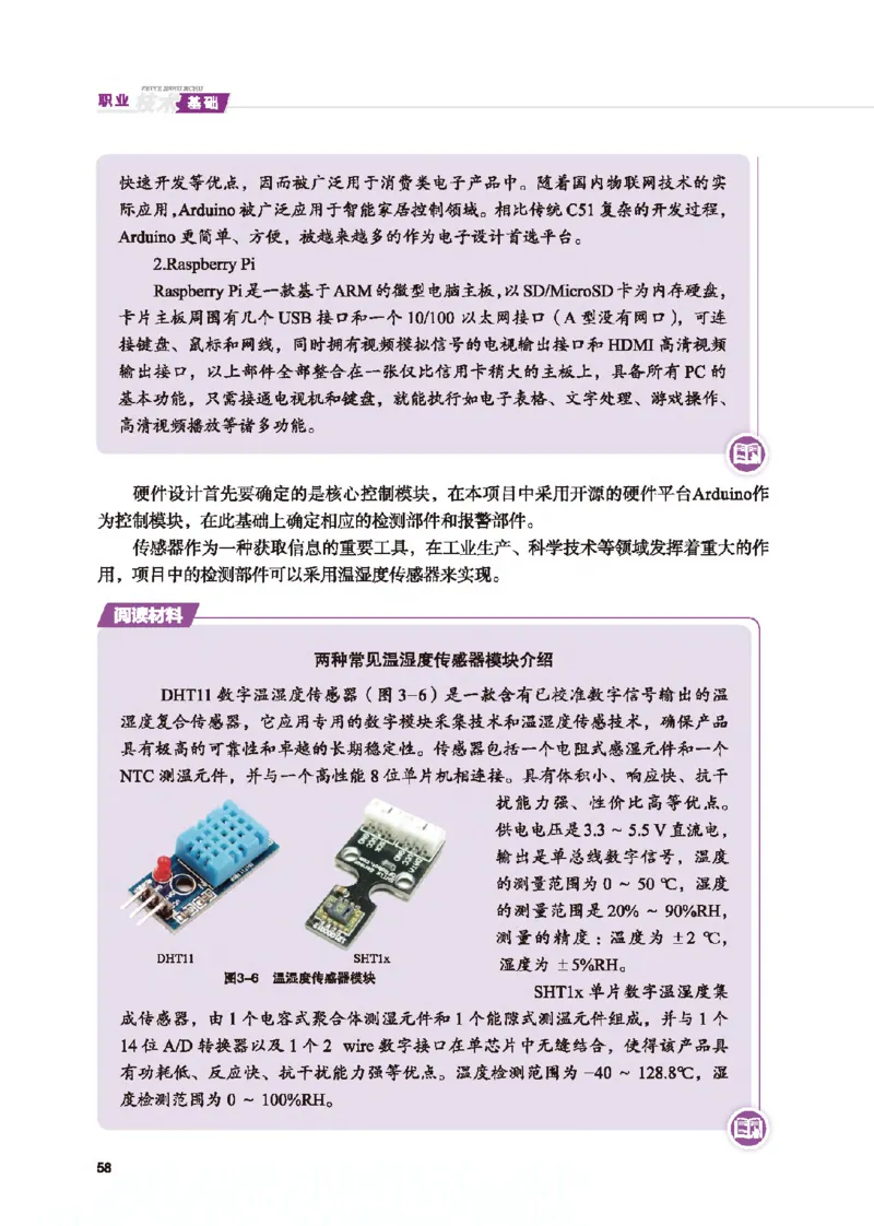 选择性必修8技术与职业探索_高中三年全科资料_高中_高中电子教材_高中通用技术_地质版