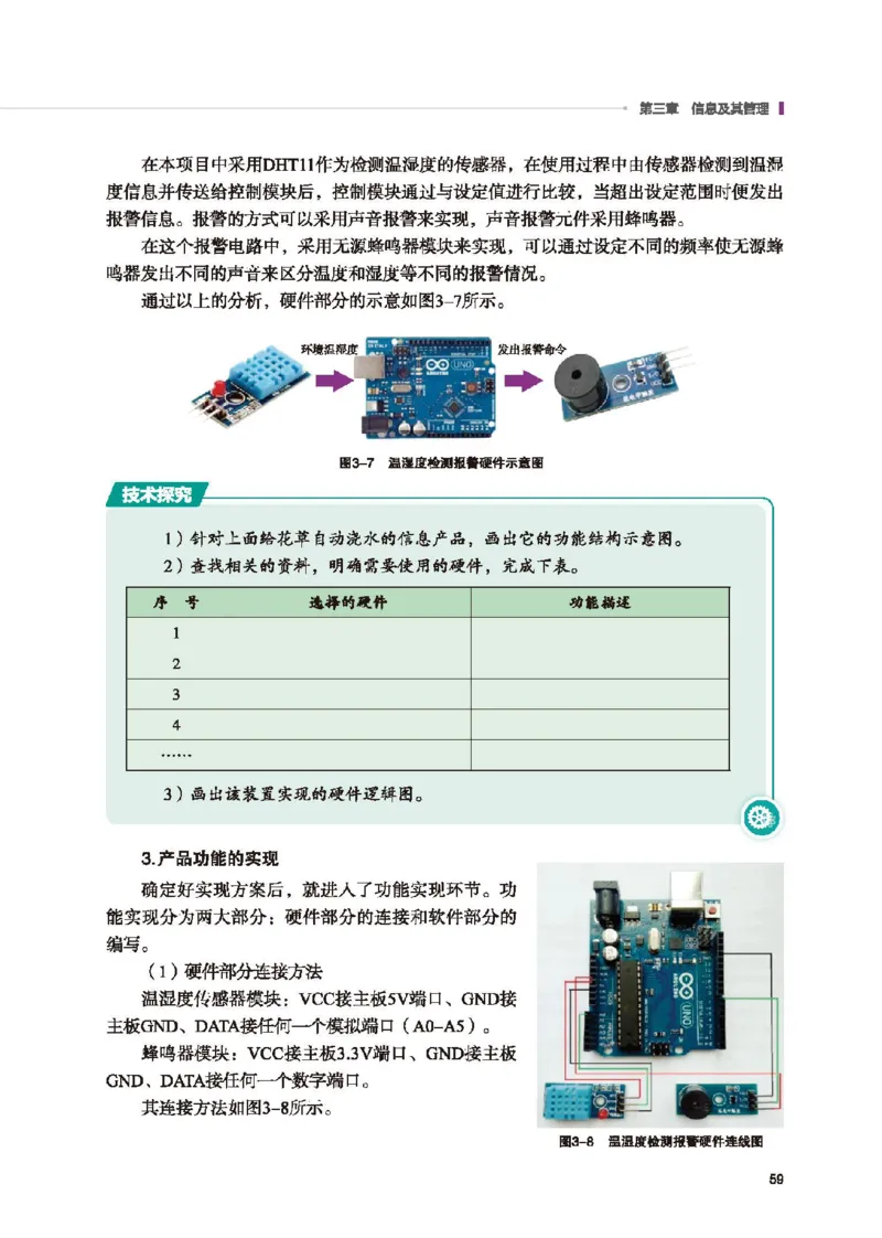 选择性必修8技术与职业探索_高中三年全科资料_高中_高中电子教材_高中通用技术_地质版