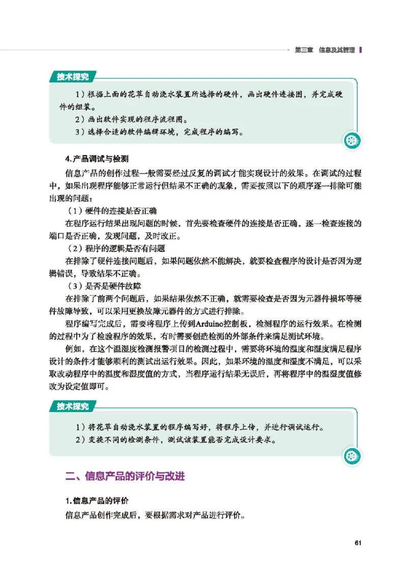 选择性必修8技术与职业探索_高中三年全科资料_高中_高中电子教材_高中通用技术_地质版