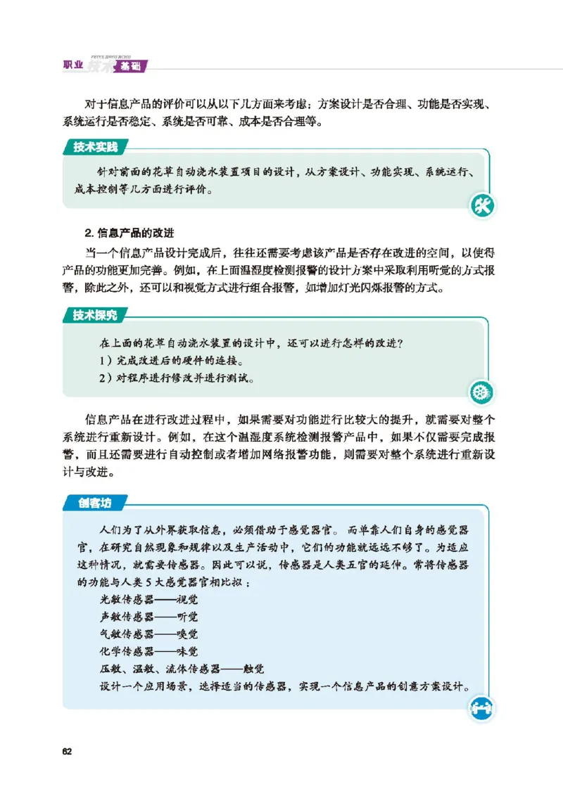 选择性必修8技术与职业探索_高中三年全科资料_高中_高中电子教材_高中通用技术_地质版