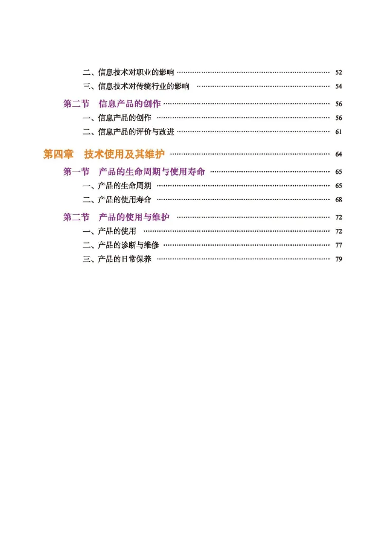 选择性必修8技术与职业探索_高中三年全科资料_高中_高中电子教材_高中通用技术_地质版