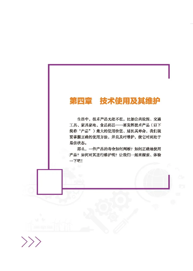 选择性必修8技术与职业探索_高中三年全科资料_高中_高中电子教材_高中通用技术_地质版