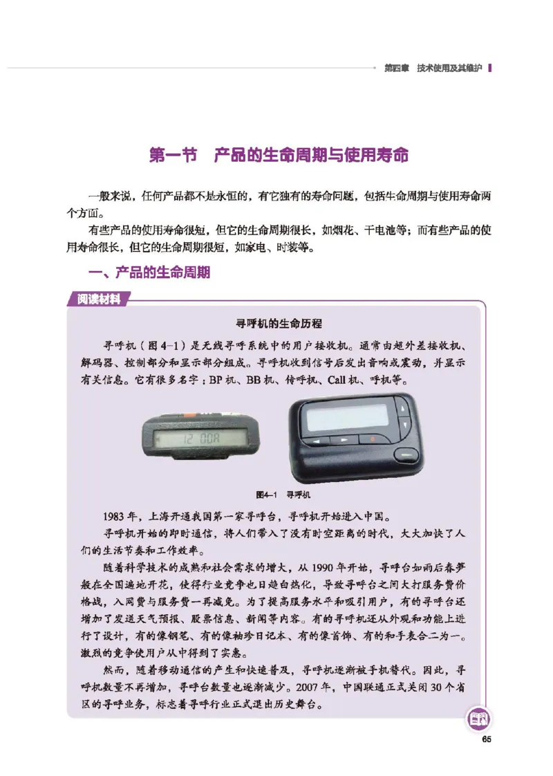 选择性必修8技术与职业探索_高中三年全科资料_高中_高中电子教材_高中通用技术_地质版