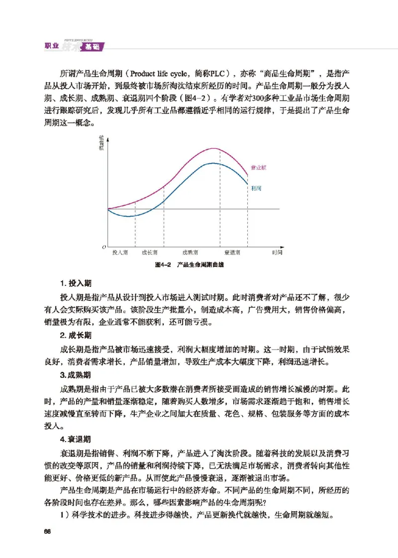 选择性必修8技术与职业探索_高中三年全科资料_高中_高中电子教材_高中通用技术_地质版