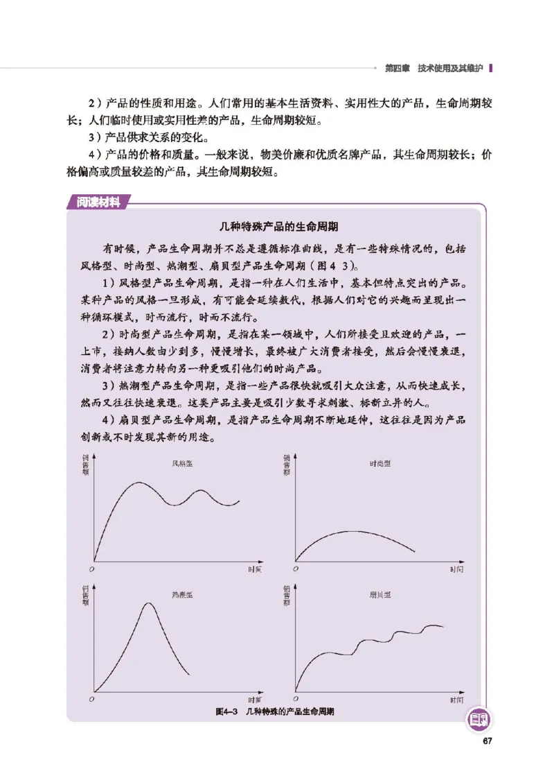 选择性必修8技术与职业探索_高中三年全科资料_高中_高中电子教材_高中通用技术_地质版