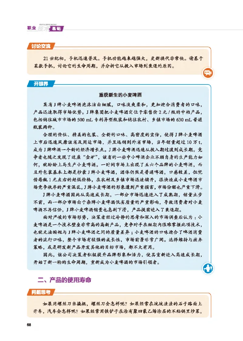 选择性必修8技术与职业探索_高中三年全科资料_高中_高中电子教材_高中通用技术_地质版