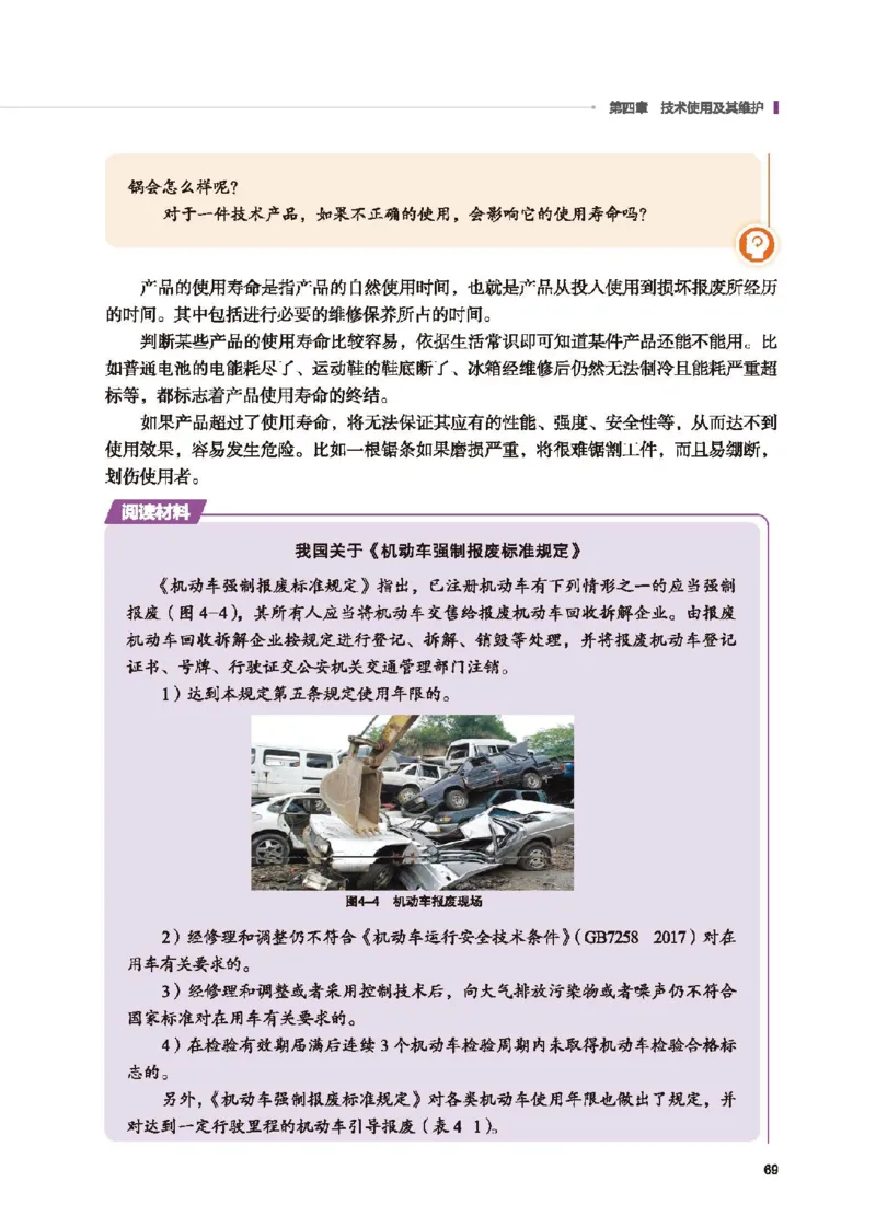 选择性必修8技术与职业探索_高中三年全科资料_高中_高中电子教材_高中通用技术_地质版