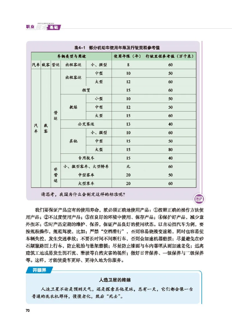 选择性必修8技术与职业探索_高中三年全科资料_高中_高中电子教材_高中通用技术_地质版
