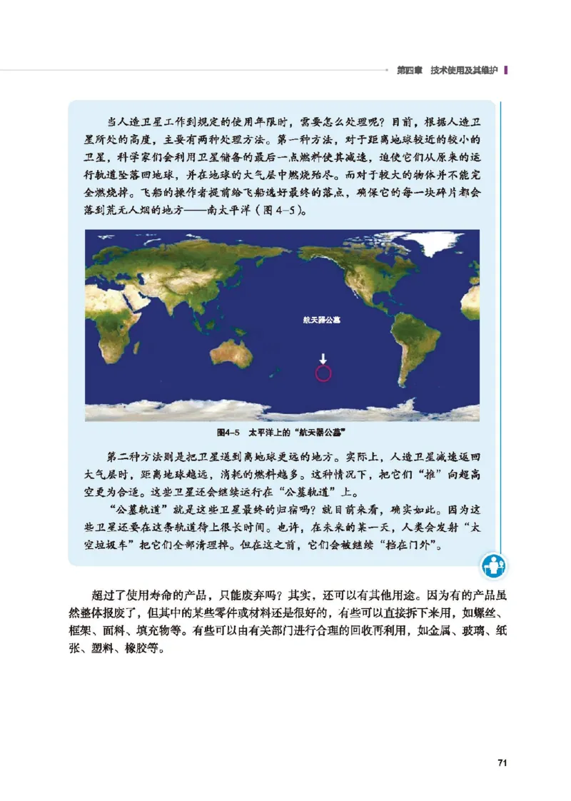 选择性必修8技术与职业探索_高中三年全科资料_高中_高中电子教材_高中通用技术_地质版