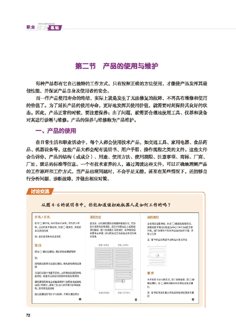 选择性必修8技术与职业探索_高中三年全科资料_高中_高中电子教材_高中通用技术_地质版