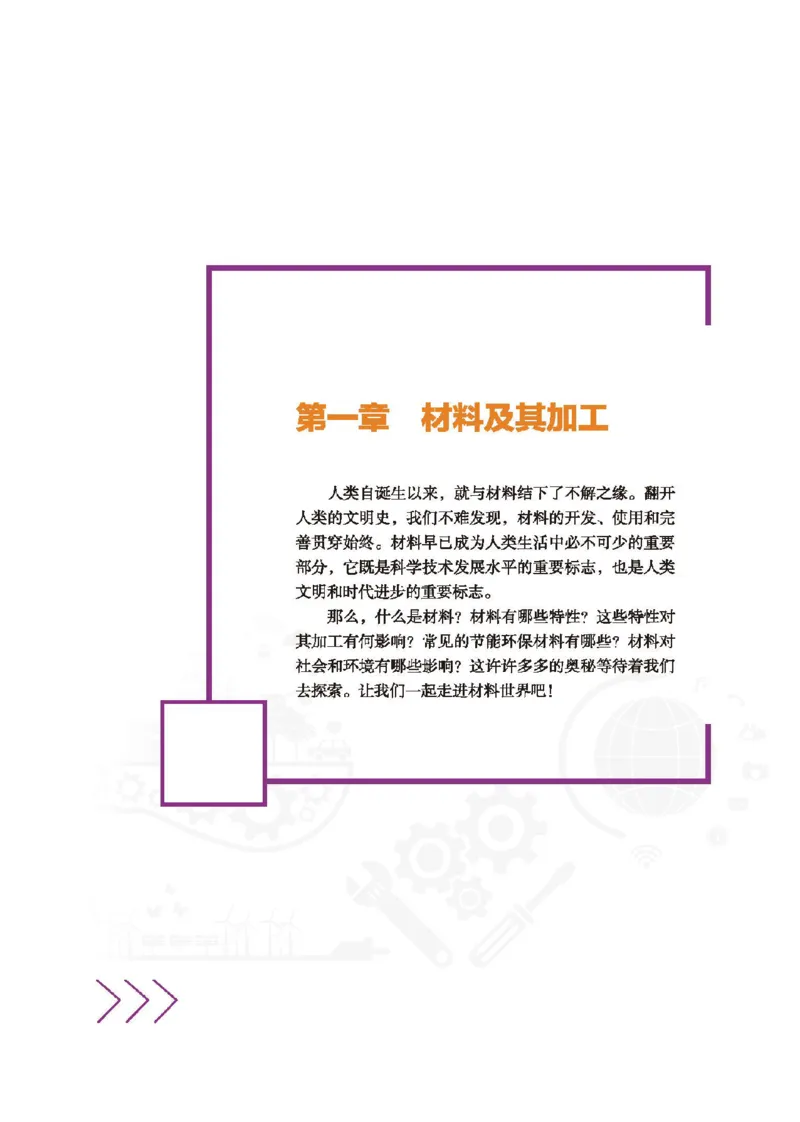 选择性必修8技术与职业探索_高中三年全科资料_高中_高中电子教材_高中通用技术_地质版