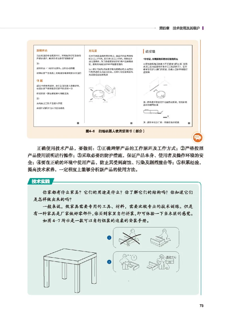 选择性必修8技术与职业探索_高中三年全科资料_高中_高中电子教材_高中通用技术_地质版