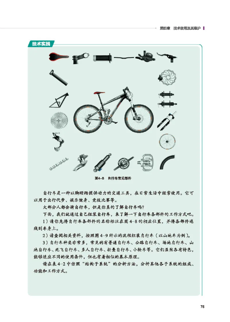 选择性必修8技术与职业探索_高中三年全科资料_高中_高中电子教材_高中通用技术_地质版