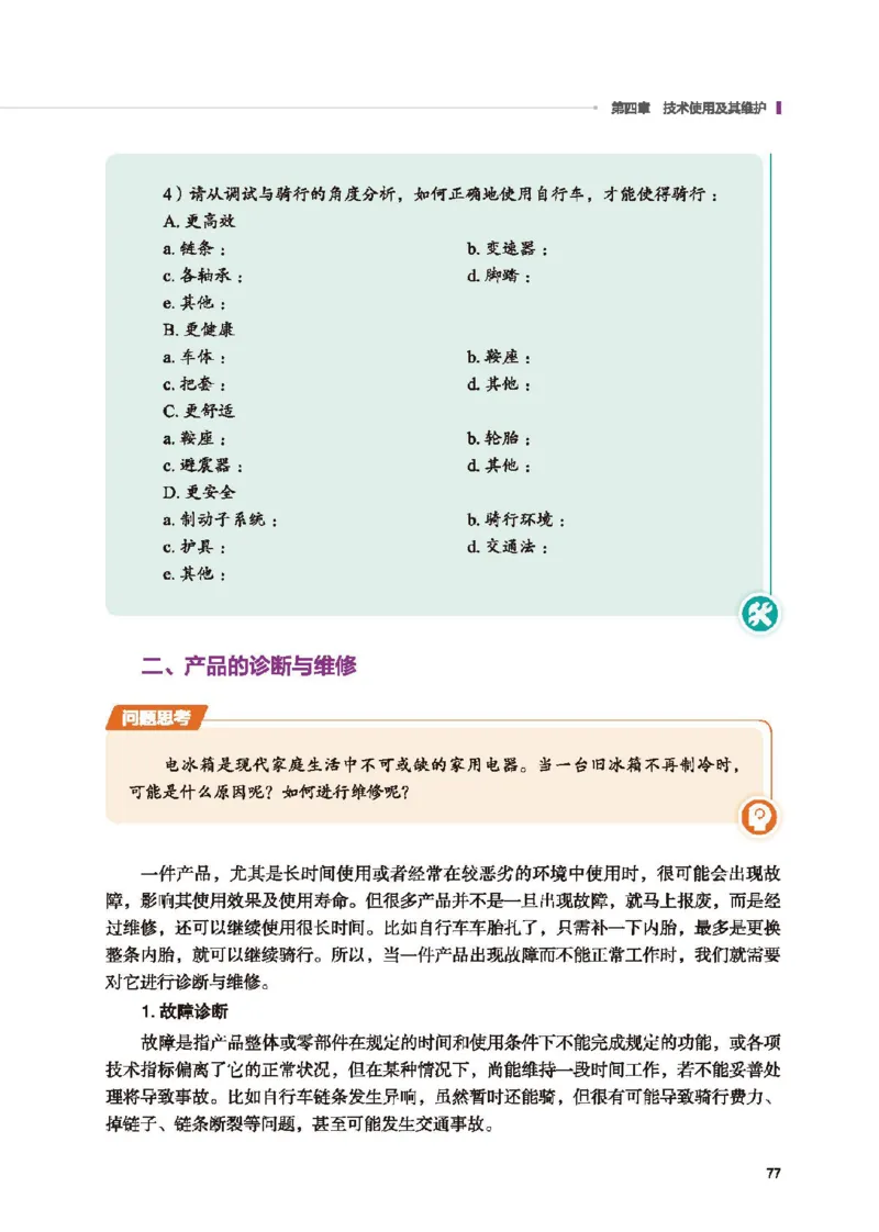 选择性必修8技术与职业探索_高中三年全科资料_高中_高中电子教材_高中通用技术_地质版